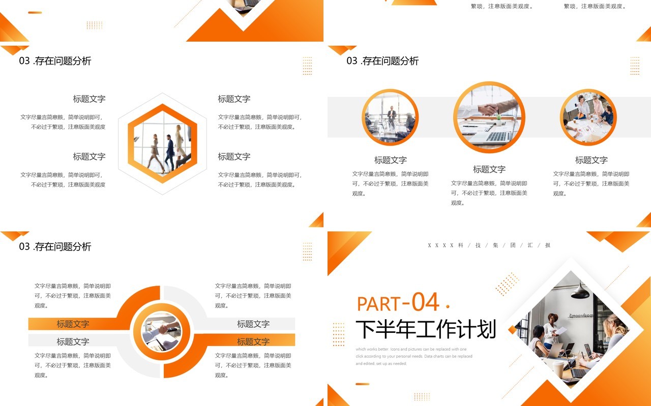 橙色商务风上半年工作总结PPT模板