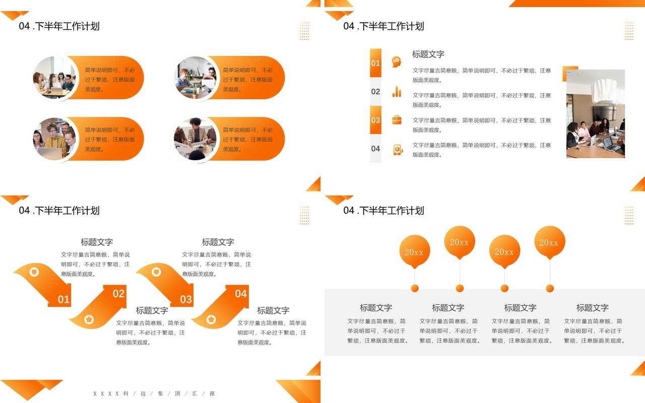 橙色商务风上半年工作总结PPT模板