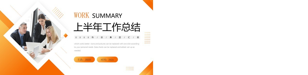 橙色商务风上半年工作总结PPT模板