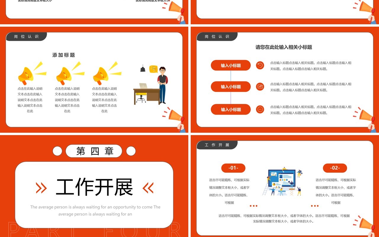橙色插画风新员工入职自我介绍PPT模板