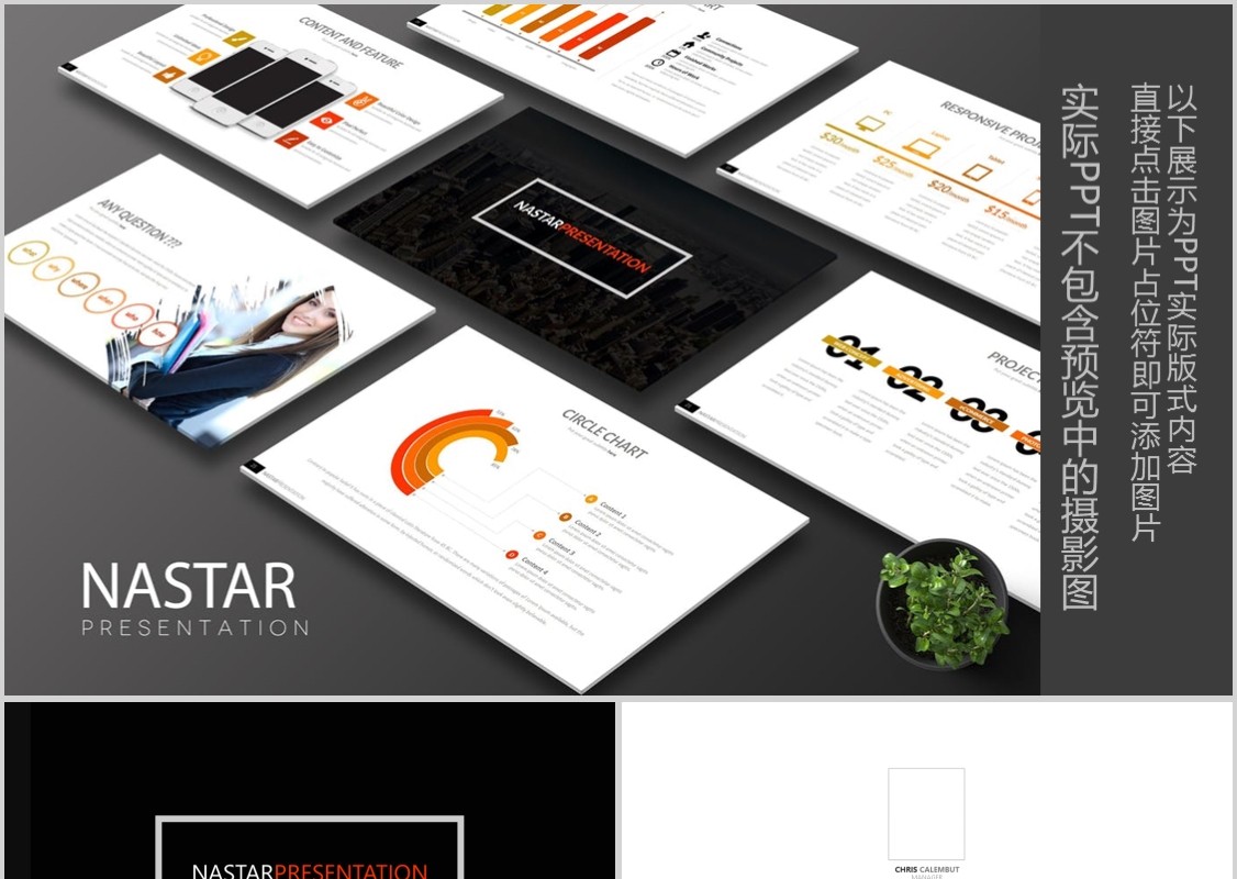 高端商务企业简介PPT信息图表模板Nastar Powerpoint
