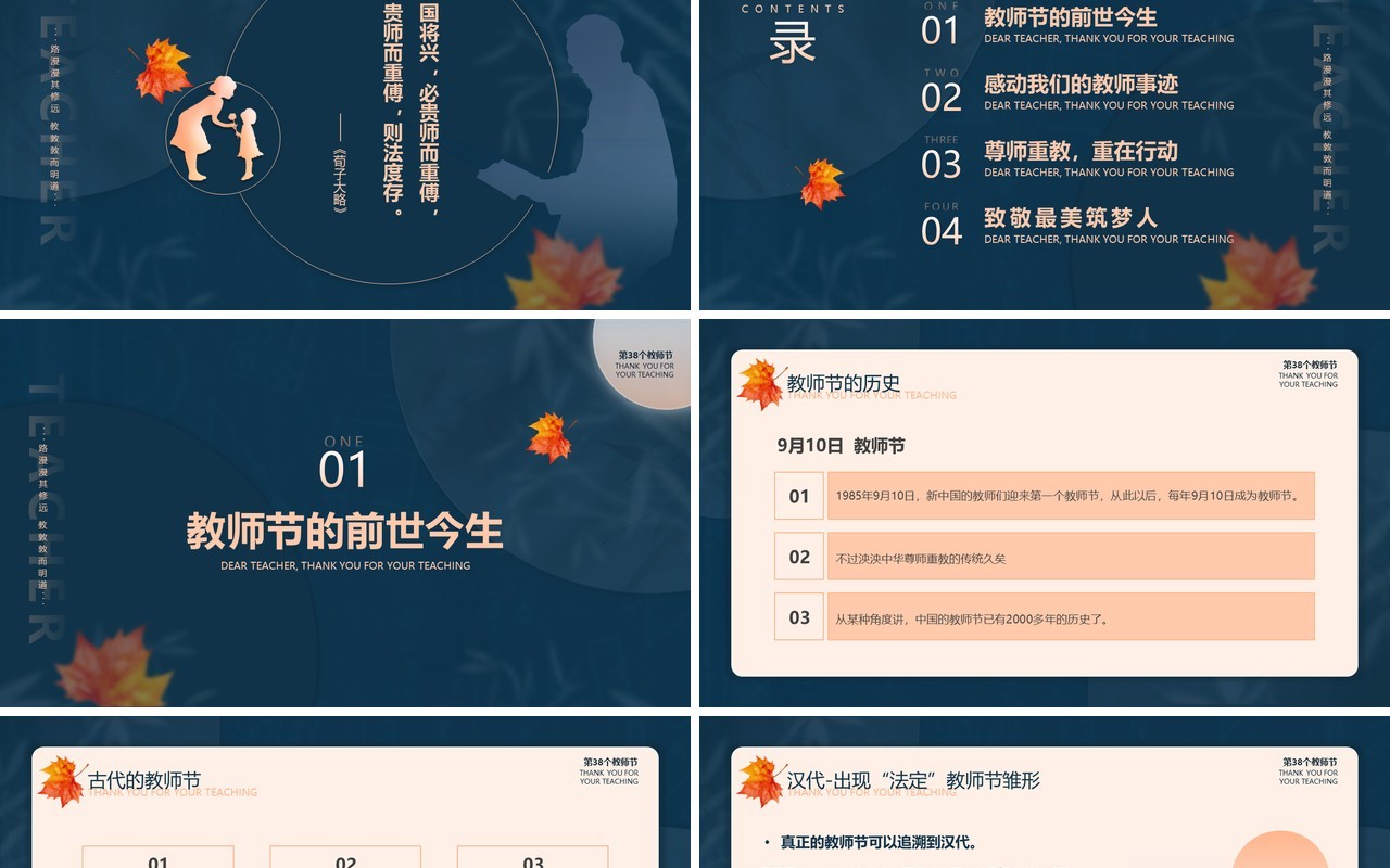 蓝色简约风感恩教师节主题班会PPT模板
