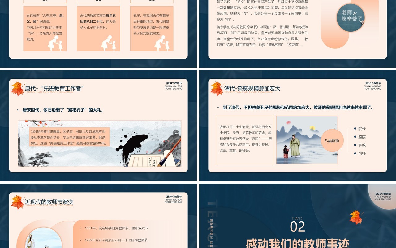 蓝色简约风感恩教师节主题班会PPT模板
