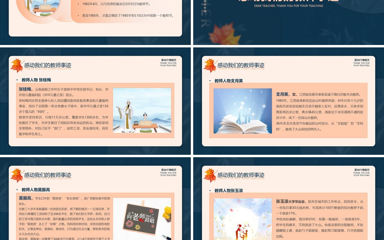 蓝色简约风感恩教师节主题班会PPT模板