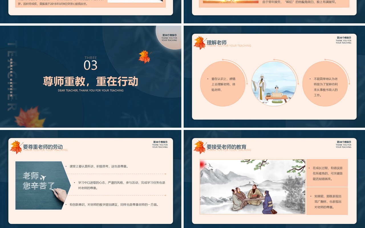 蓝色简约风感恩教师节主题班会PPT模板