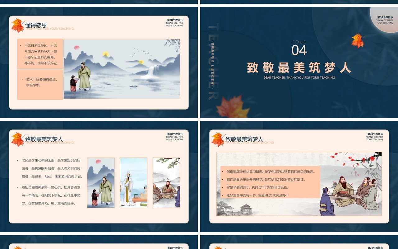 蓝色简约风感恩教师节主题班会PPT模板