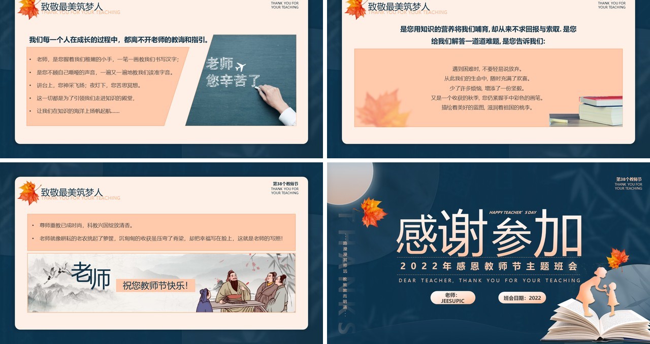 蓝色简约风感恩教师节主题班会PPT模板