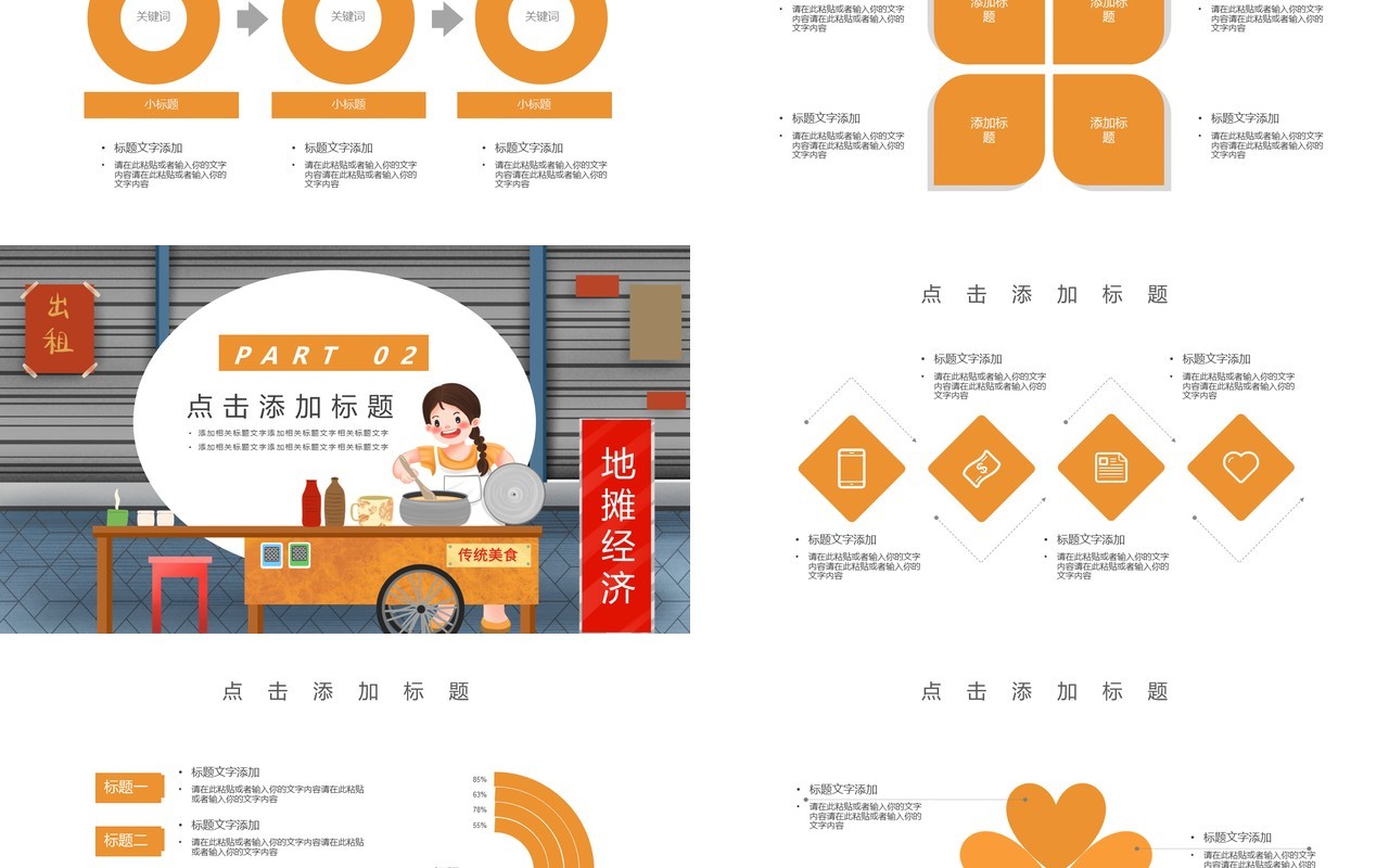 卡通简约地摊经济主题PPT模板