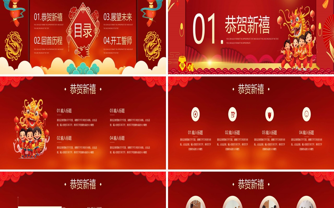 红金中国风新年开工大吉仪式PPT模板