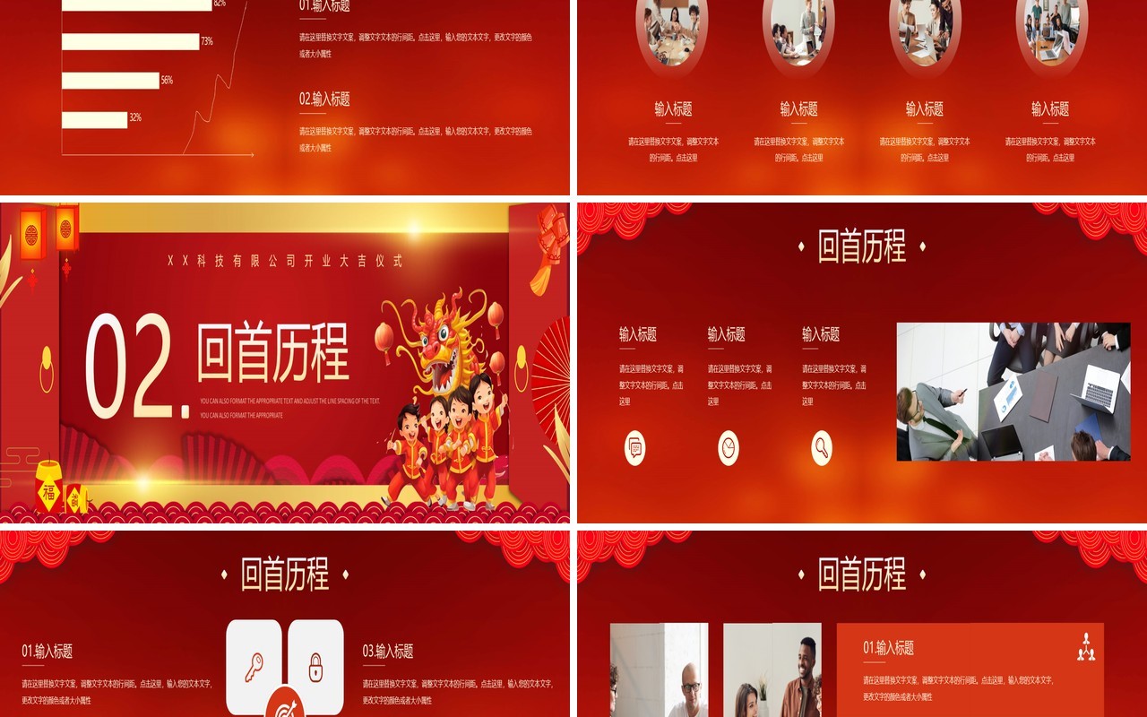 红金中国风新年开工大吉仪式PPT模板