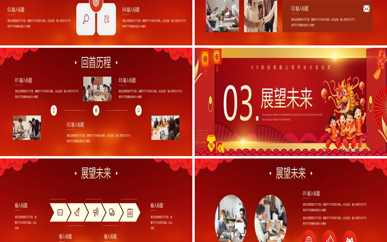 红金中国风新年开工大吉仪式PPT模板