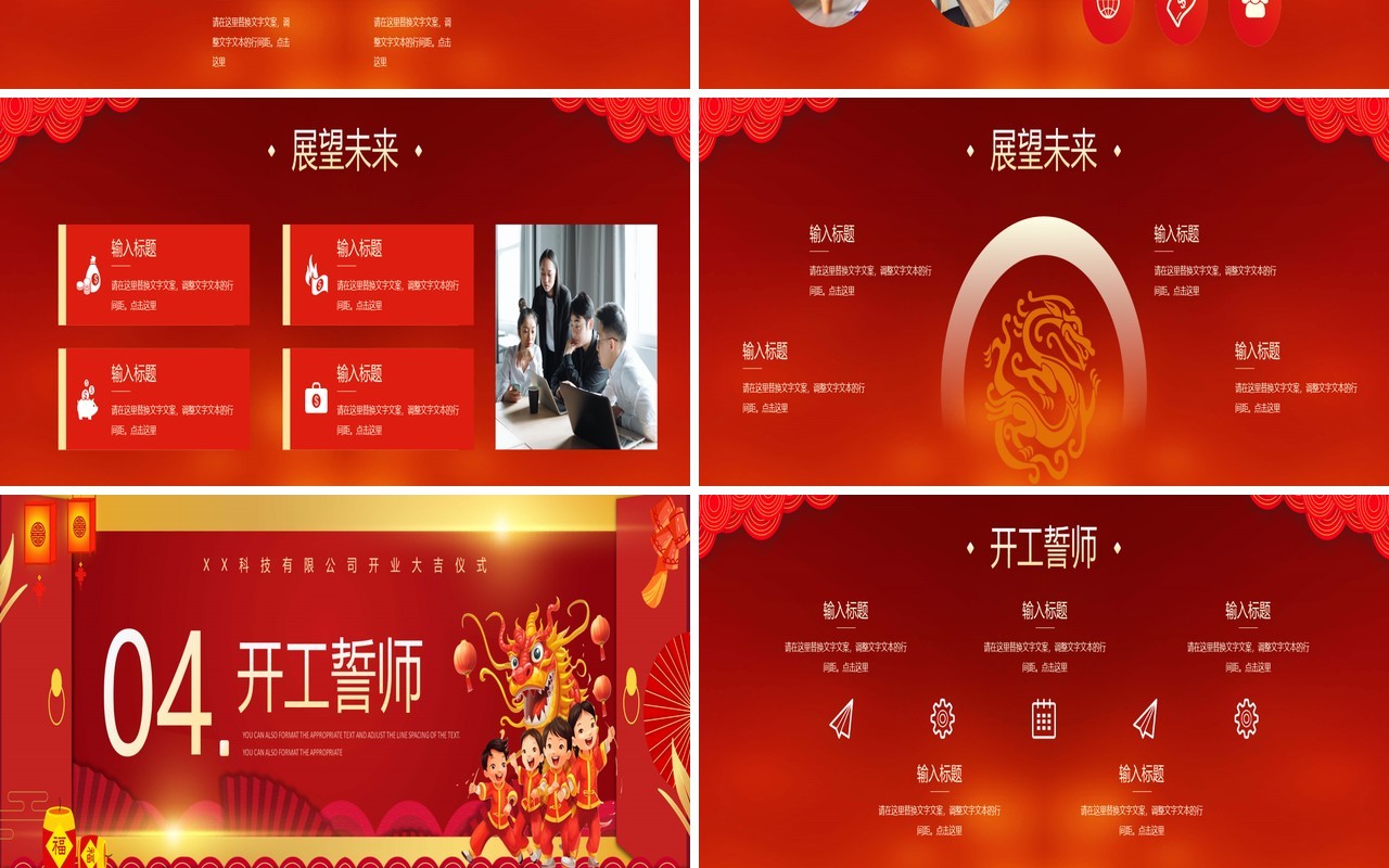 红金中国风新年开工大吉仪式PPT模板