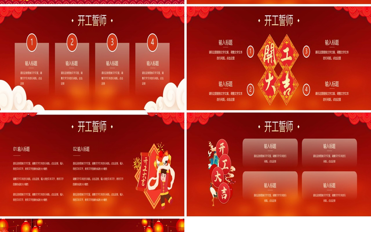 红金中国风新年开工大吉仪式PPT模板