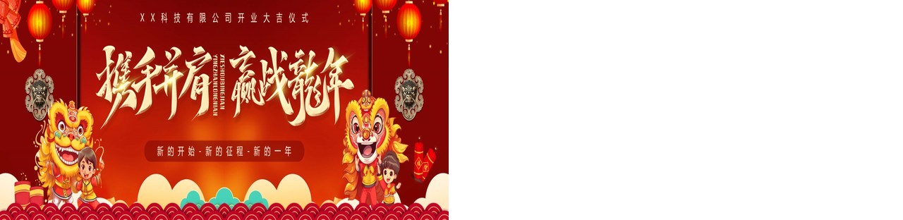 红金中国风新年开工大吉仪式PPT模板