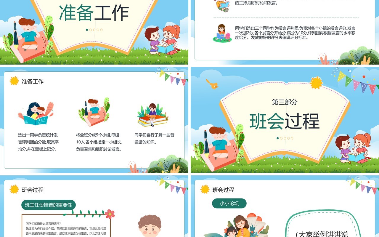 蓝色卡通风小学推广普通话主题教案PPT模板