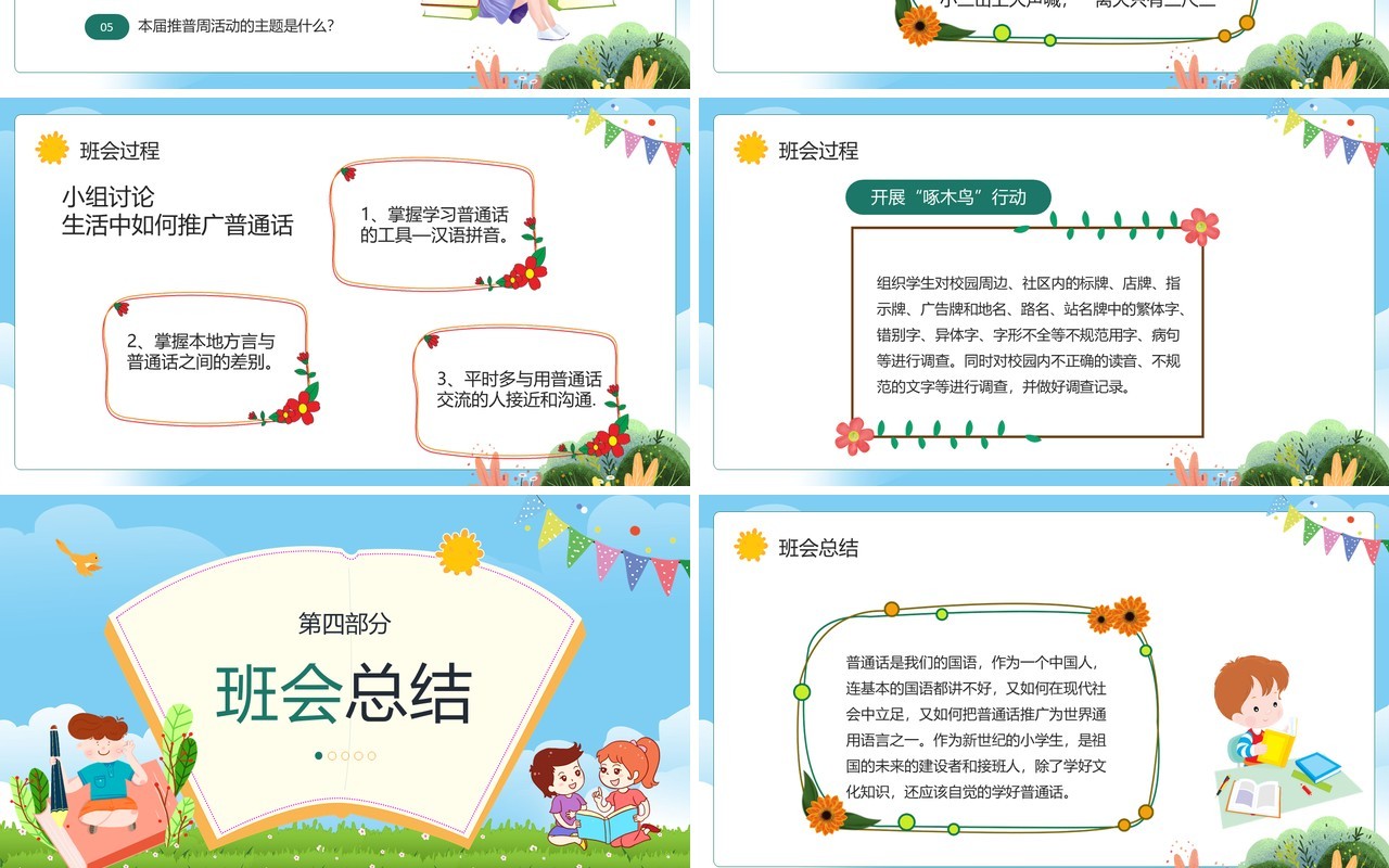 蓝色卡通风小学推广普通话主题教案PPT模板