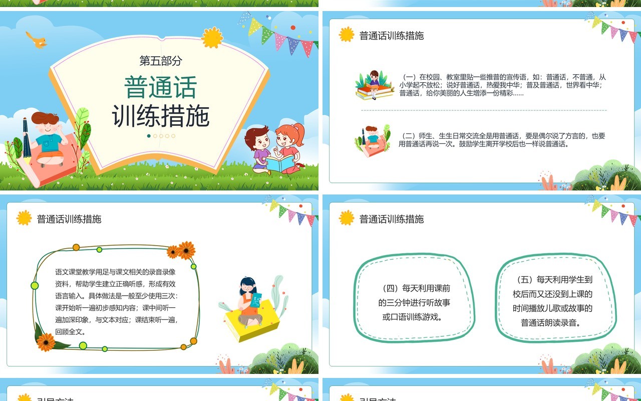 蓝色卡通风小学推广普通话主题教案PPT模板