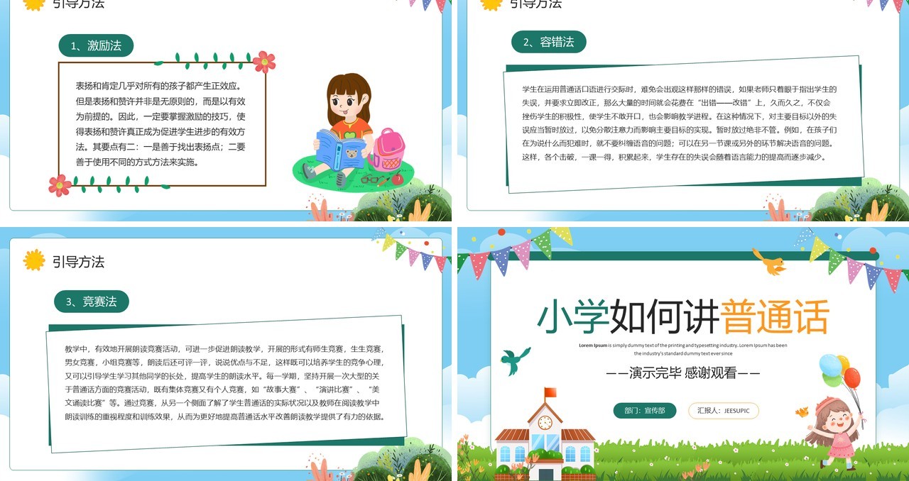 蓝色卡通风小学推广普通话主题教案PPT模板