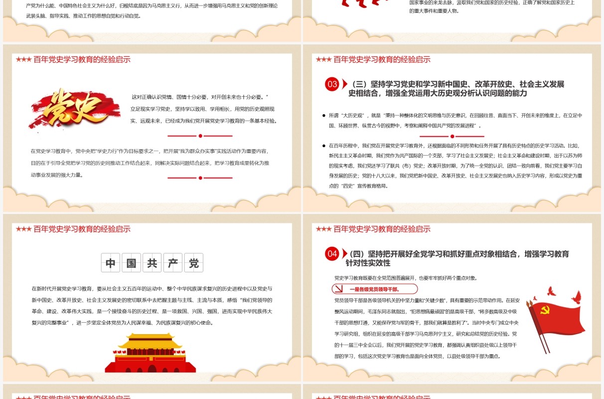 红色中国风新时代加强党史学习教育研究PPT模板