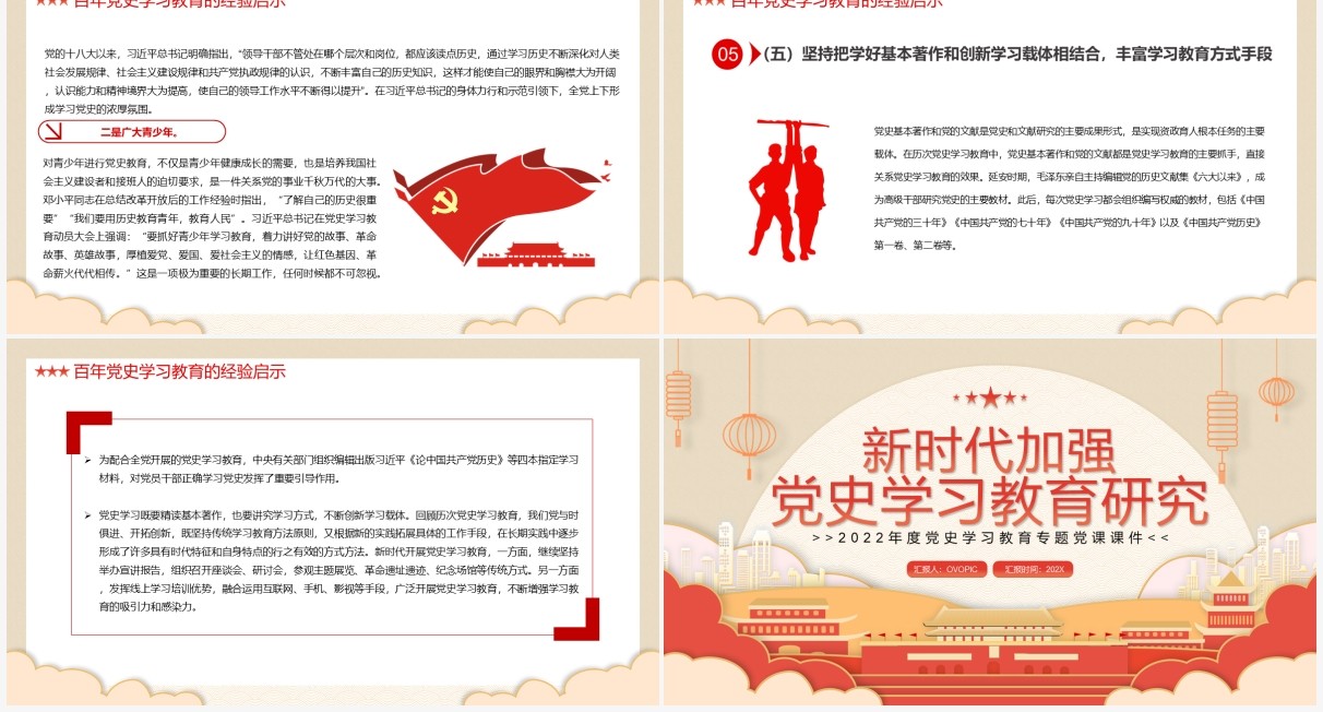 红色中国风新时代加强党史学习教育研究PPT模板