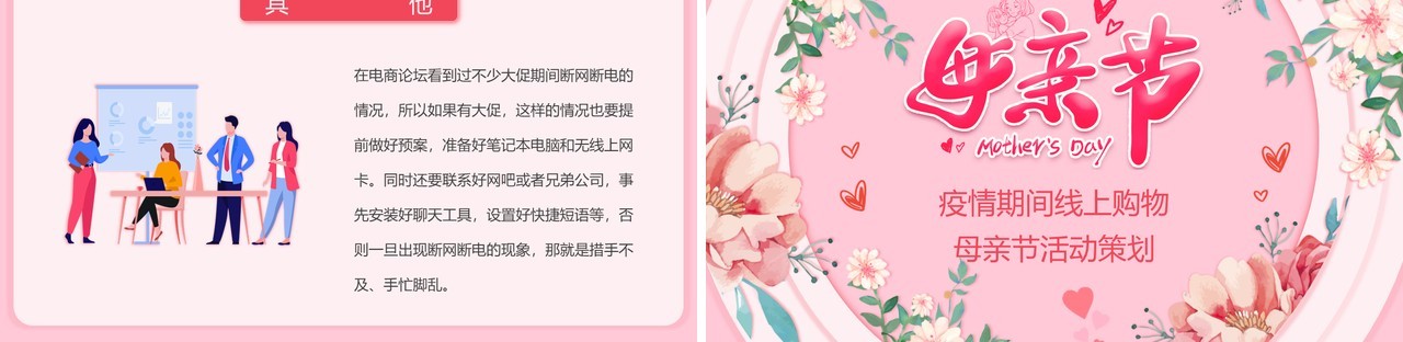 粉色小清新母亲节线上购物活动策划PPT模板