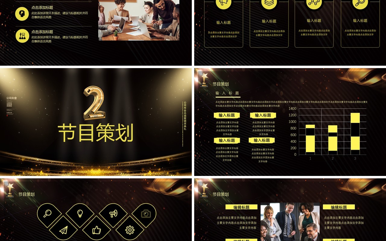 黑金大气公司10周年庆典活动策划PPT模板