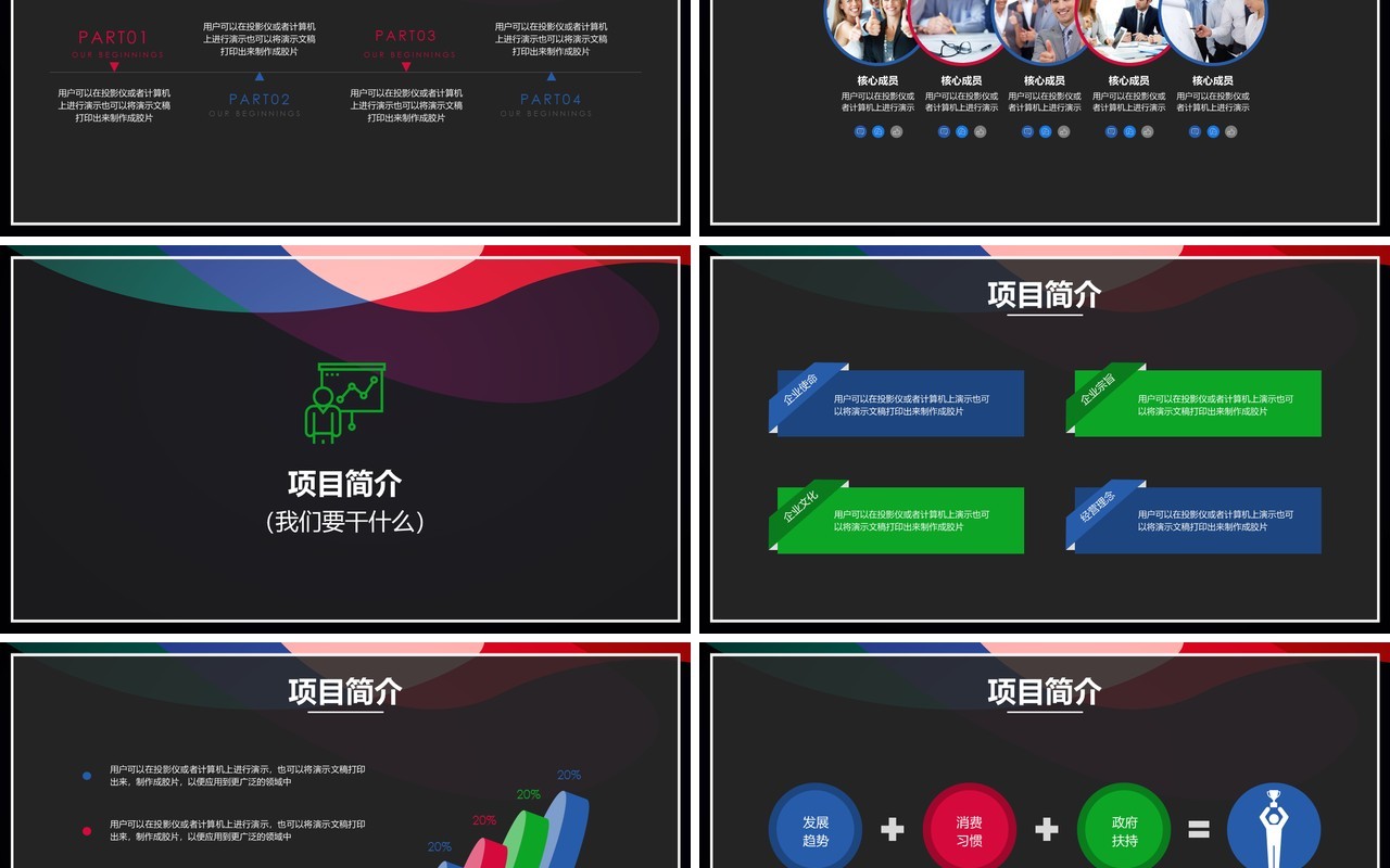 创意黑色创业融资计划书PPT模板