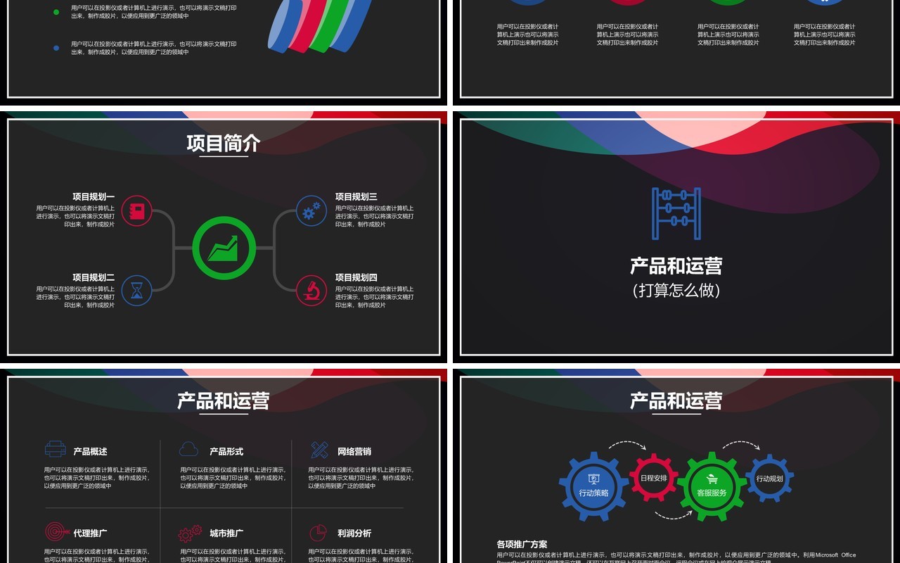 创意黑色创业融资计划书PPT模板