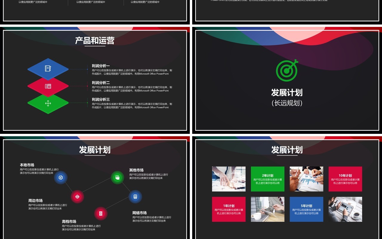 创意黑色创业融资计划书PPT模板