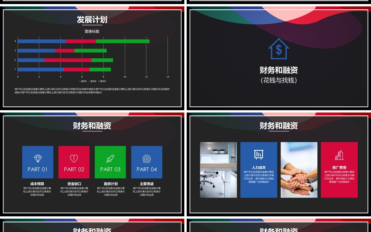 创意黑色创业融资计划书PPT模板