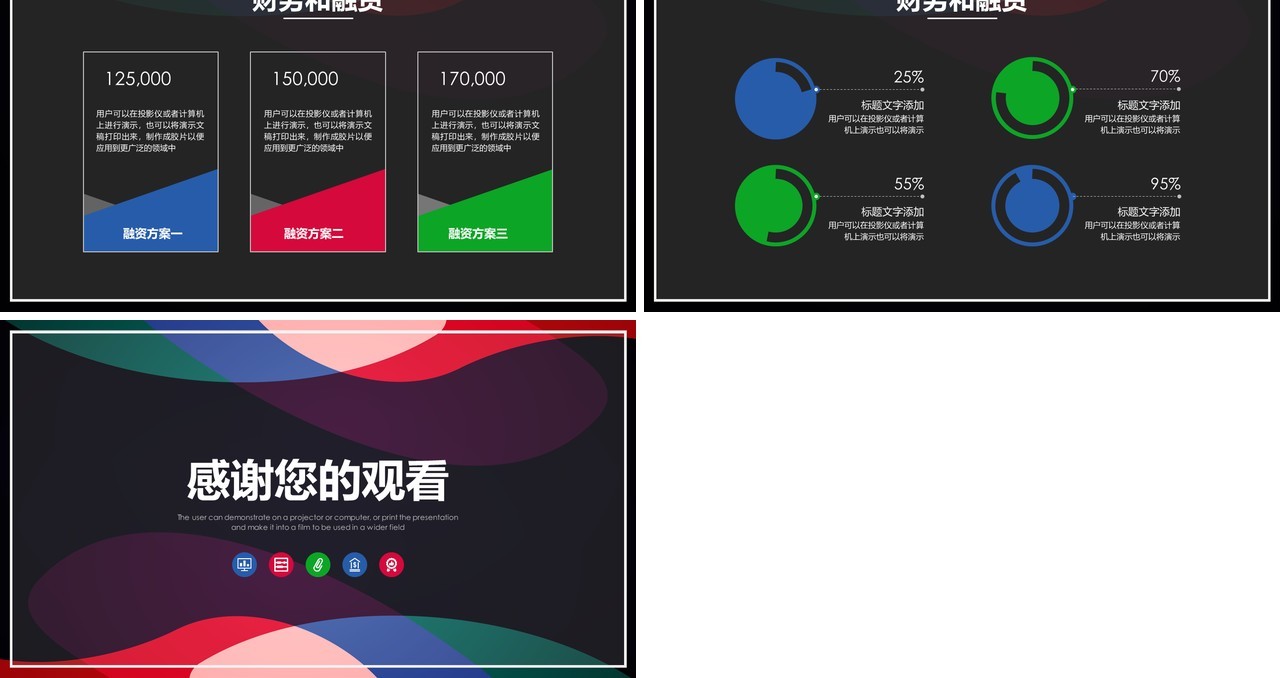 创意黑色创业融资计划书PPT模板