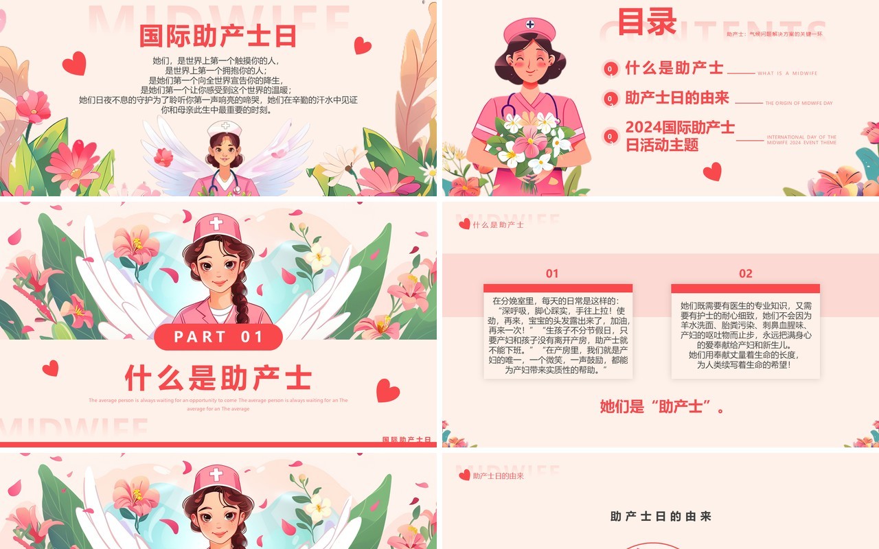 粉色插画风国际助产士日PPT模板
