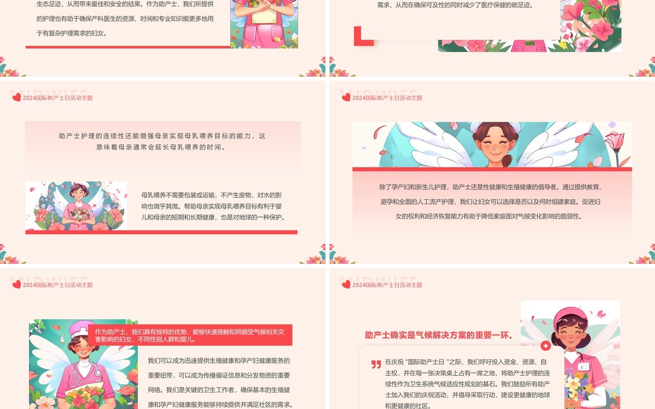 粉色插画风国际助产士日PPT模板