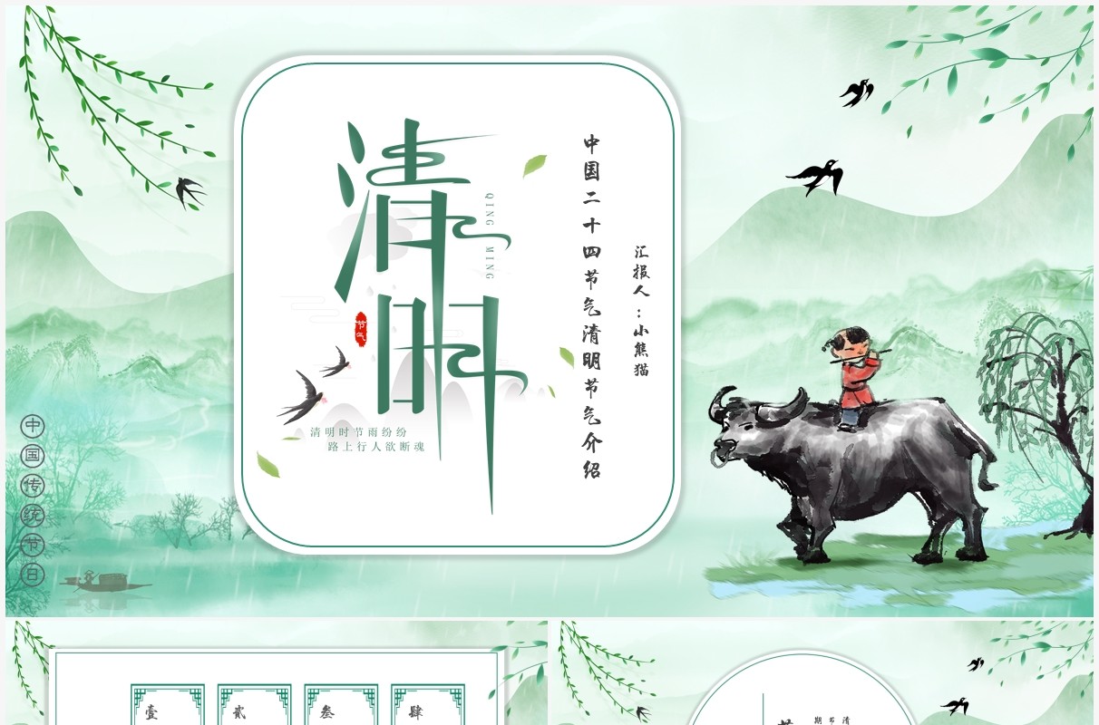 绿色中国风中国传统节日清明节介绍PPT模板