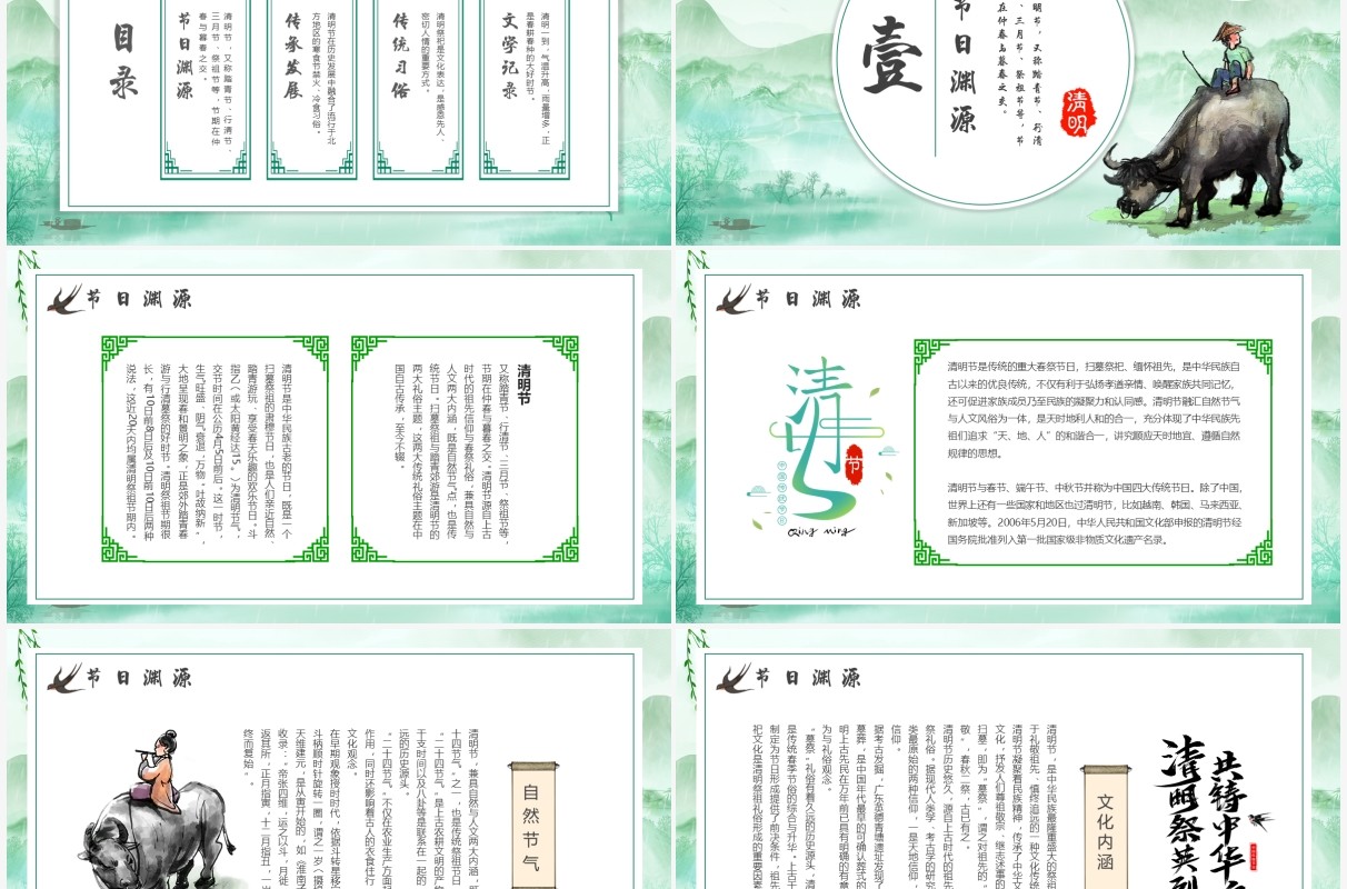 绿色中国风中国传统节日清明节介绍PPT模板