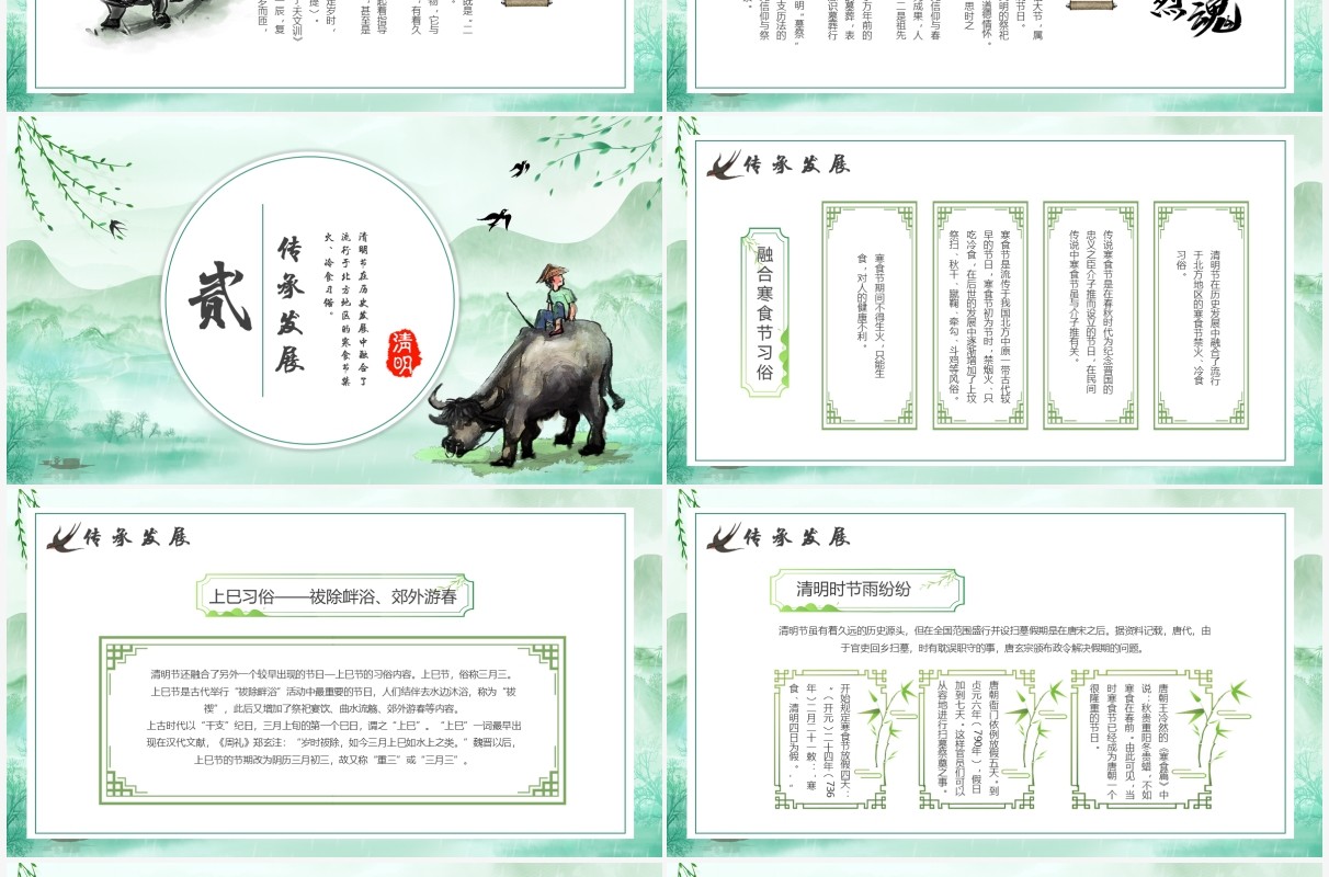 绿色中国风中国传统节日清明节介绍PPT模板