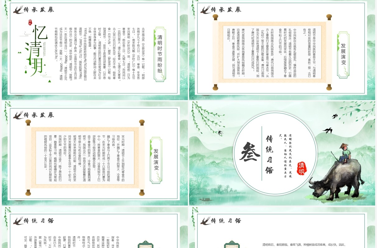 绿色中国风中国传统节日清明节介绍PPT模板