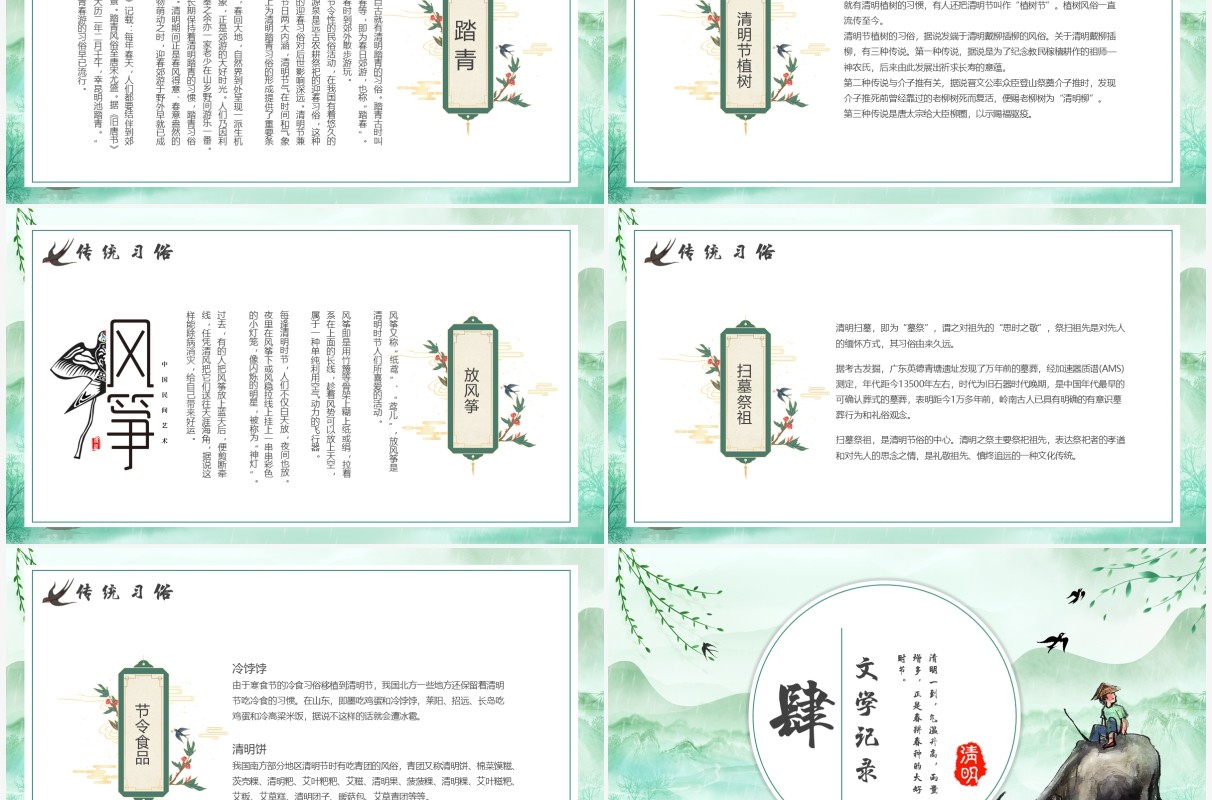 绿色中国风中国传统节日清明节介绍PPT模板