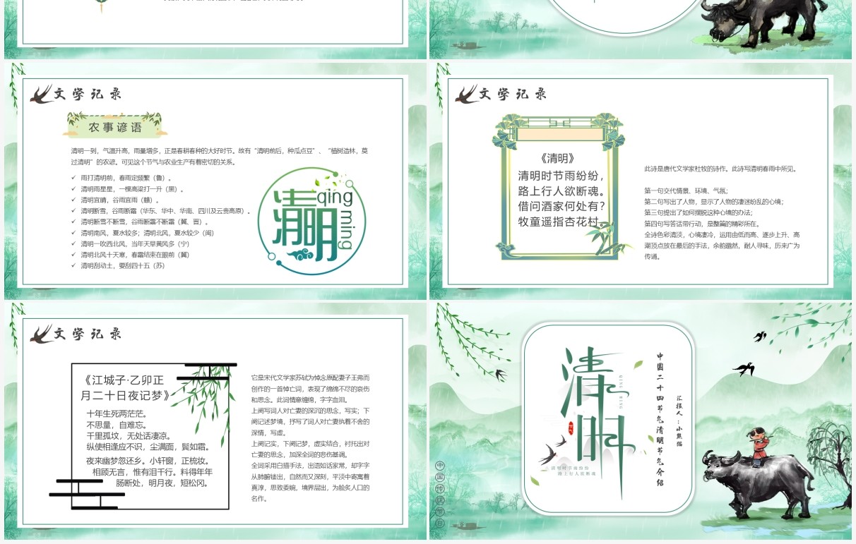 绿色中国风中国传统节日清明节介绍PPT模板