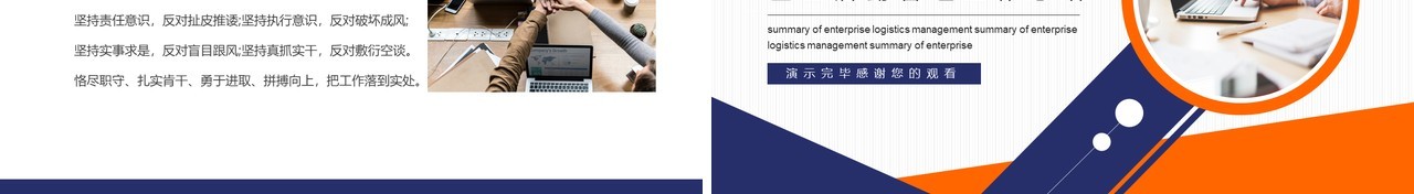 企业后勤部管理工作总结动态PPT模板