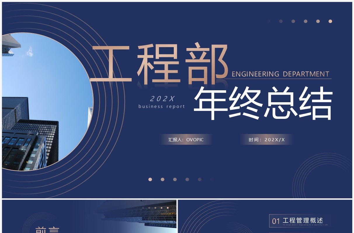 蓝色商务风工程部年终总结PPT通用模板