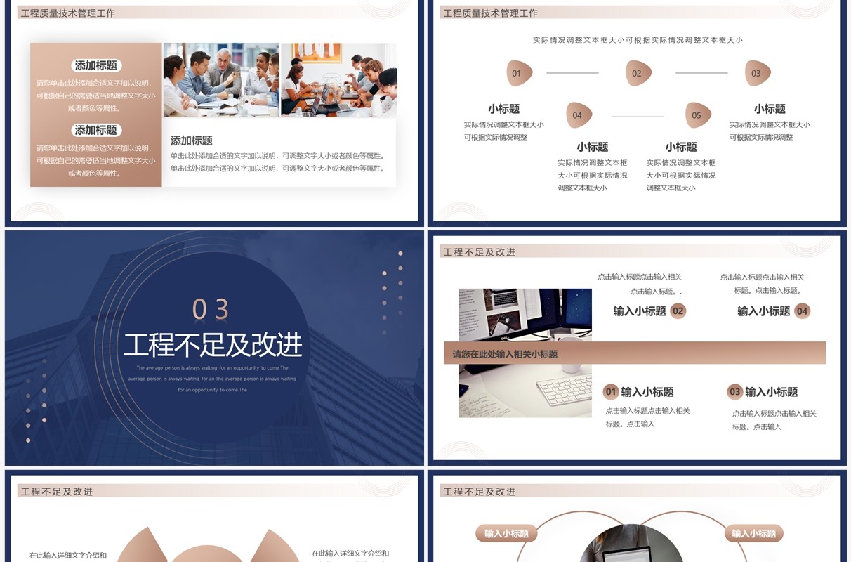 蓝色商务风工程部年终总结PPT通用模板