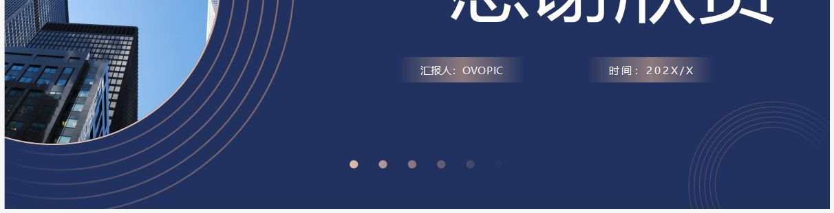 蓝色商务风工程部年终总结PPT通用模板
