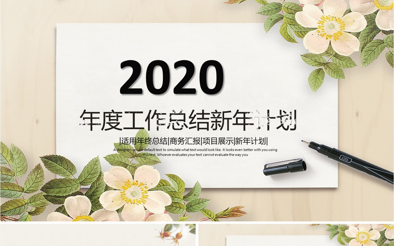 简单工作总结工作汇报