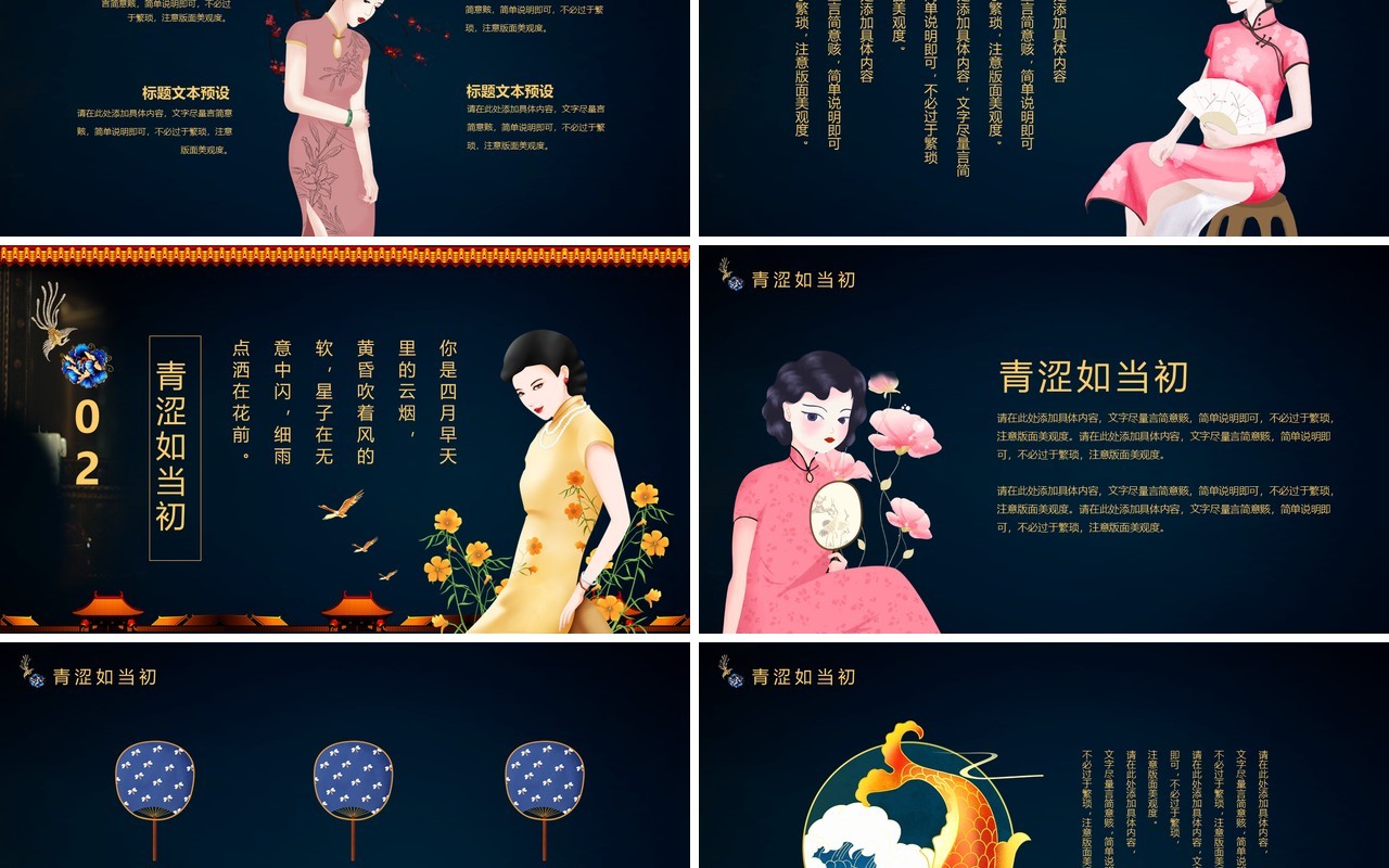 古韵中华情系上海民国风PPT模板