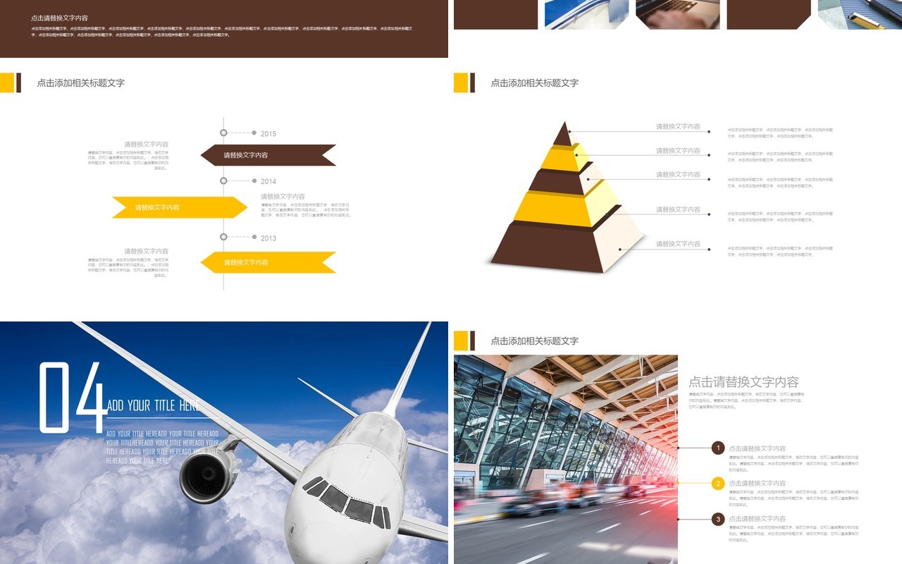 大气航空航天物流运输PPT模板