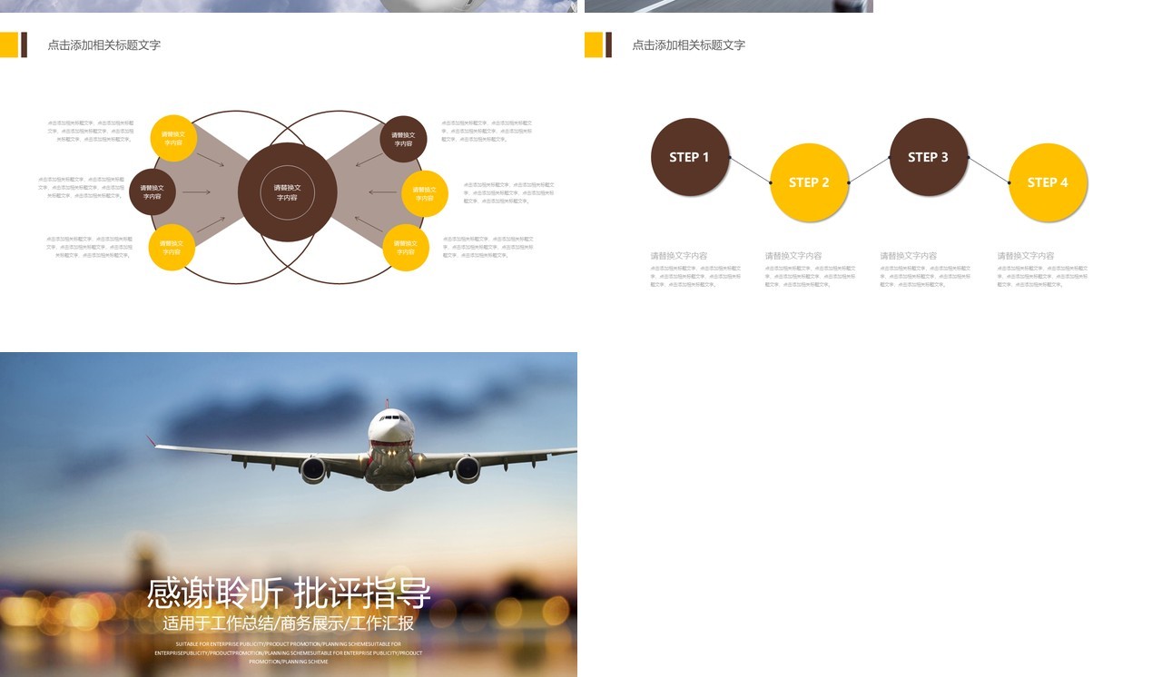 大气航空航天物流运输PPT模板
