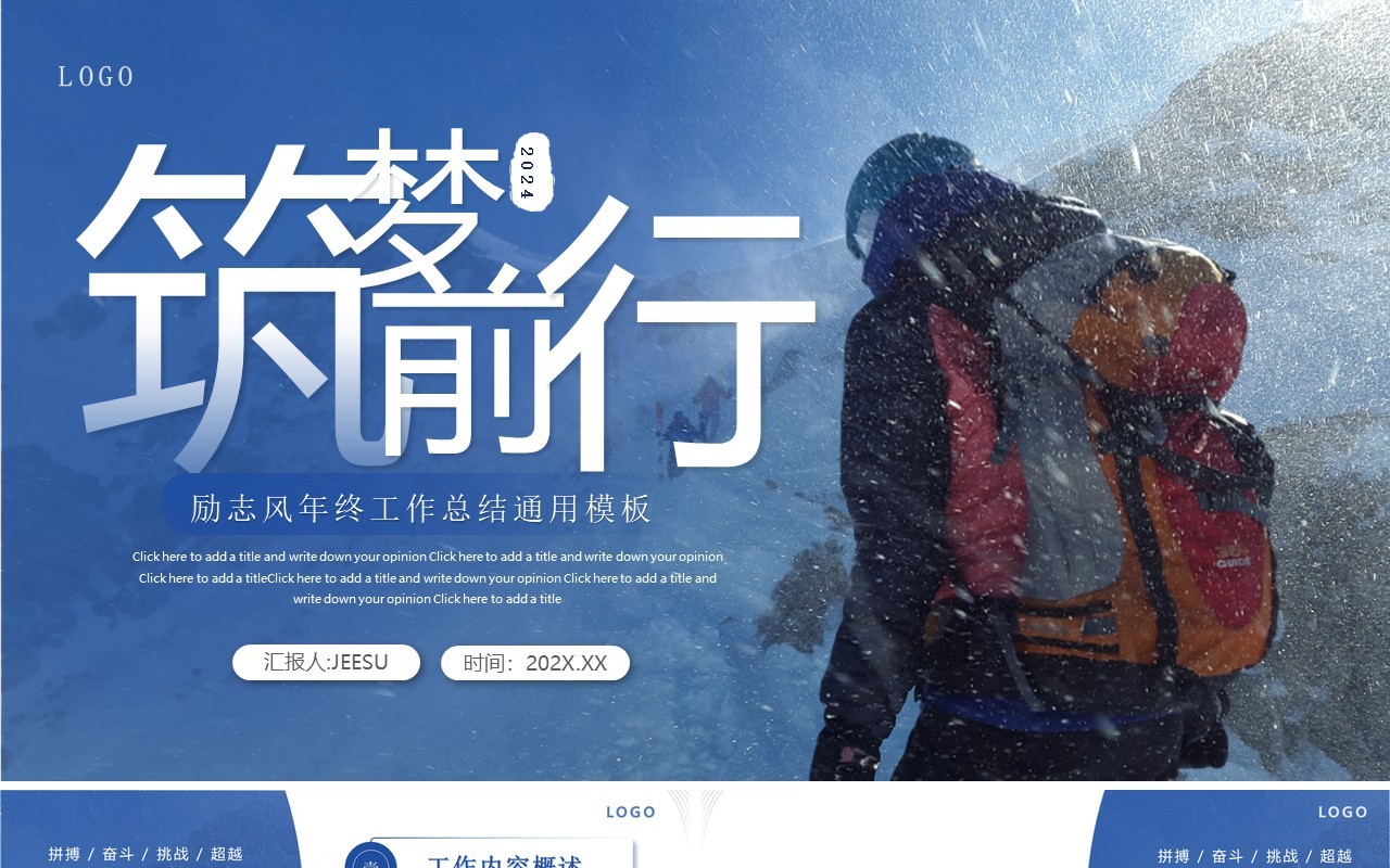 蓝色励志商务风年终工作总结PPT模板