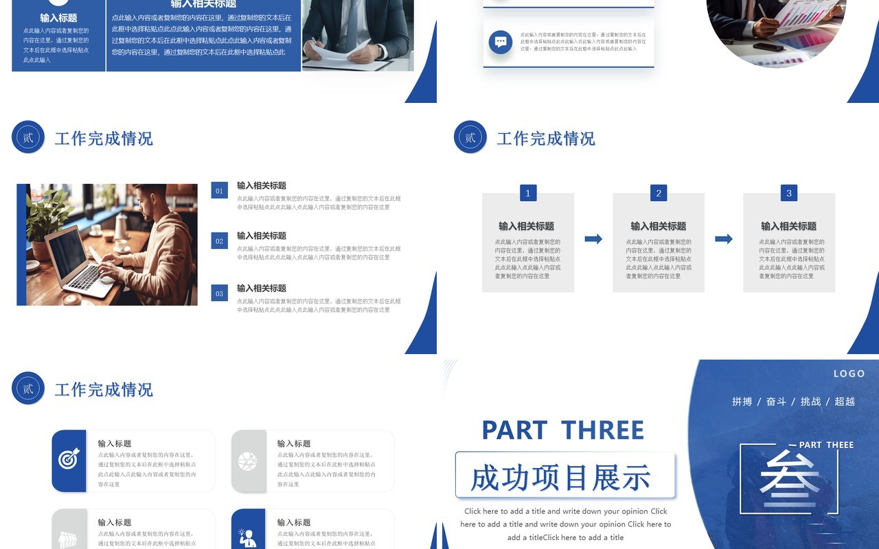 蓝色励志商务风年终工作总结PPT模板