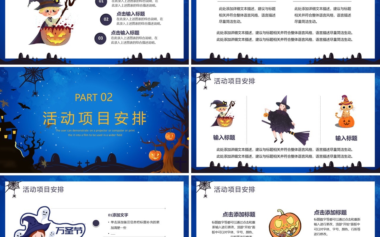 蓝色卡通风万圣节活动策划PPT通用模板